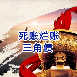 连州要债公司
